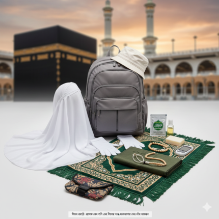হজ ও ওমরা প্যাকেজ (মহিলা)